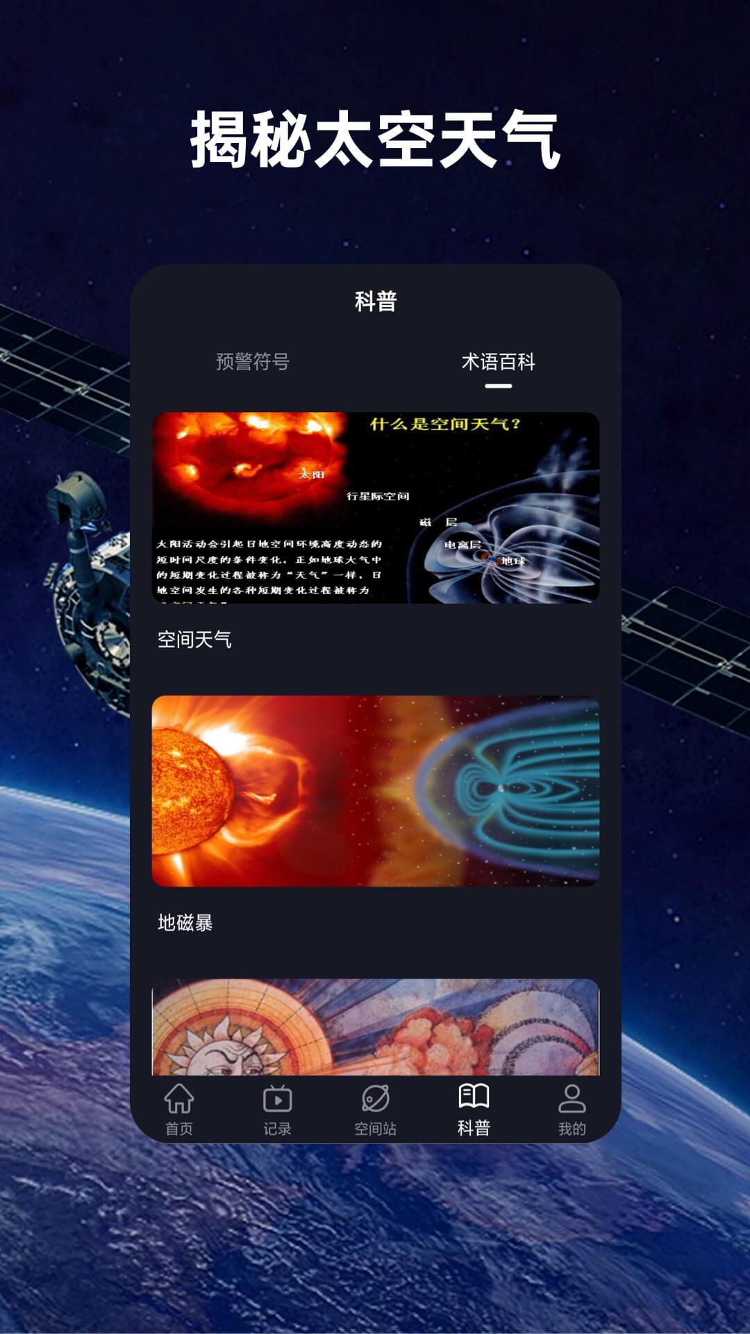 火星空间站