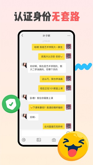 同外校园交友手机版  v1.0.0图1