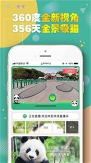 熊猫频道2024  v2.1.3图2