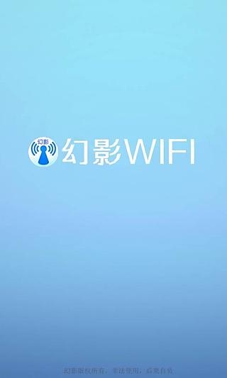 幻影wifi官网2015款  v2.9图2