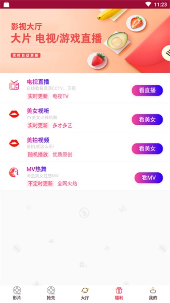 行客影视2024  v1.0.3图1