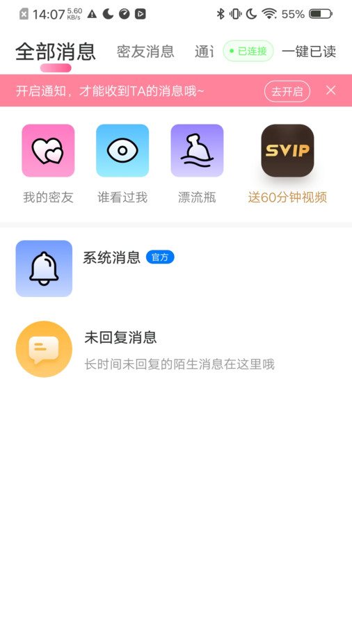 微甜爱聊最新版  v1.0.1图3