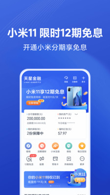 天星金融app下载  v8.1.0.3441.1635图2