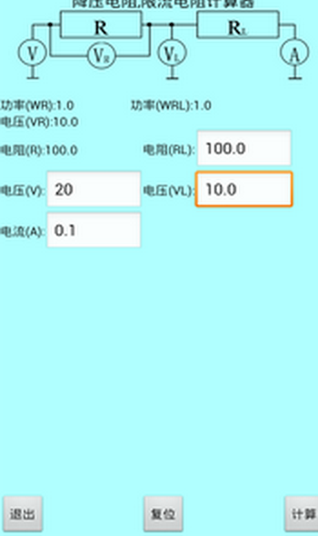 色环电阻计算器app