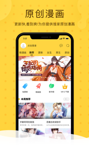 全免漫画软件下载最新版  v1.0.0图2