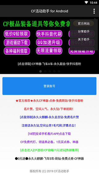 cf活动助手一键领取手机版ios