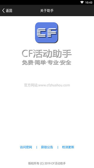 cf活动助手一键领取手机版ios  v3.13.00图2