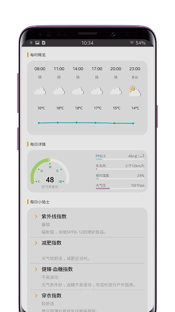 米粒天气  v1.0图1