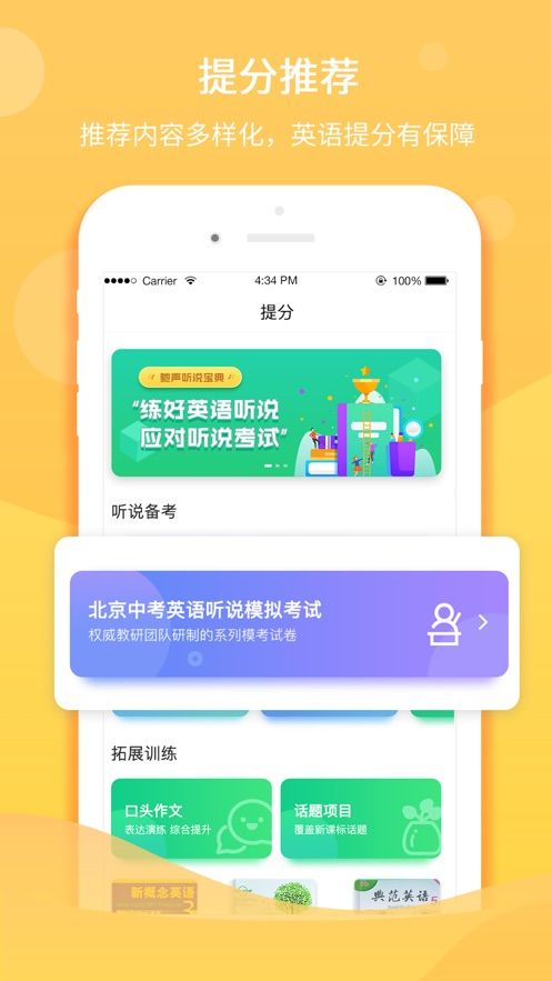 驰声听说在线版学生app下载  v1.0.0图3