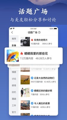 美篇安卓版  v5.3.1图1