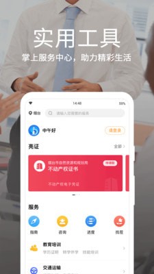 烟台一手通app官方  v4.0.0图2