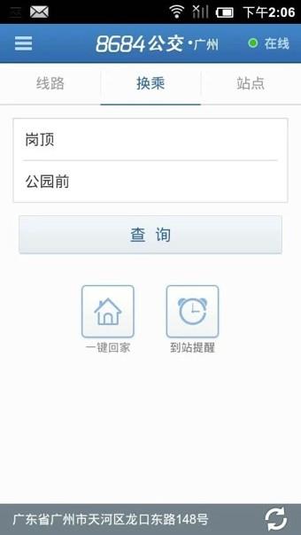 8684公交  v15.0.12图3