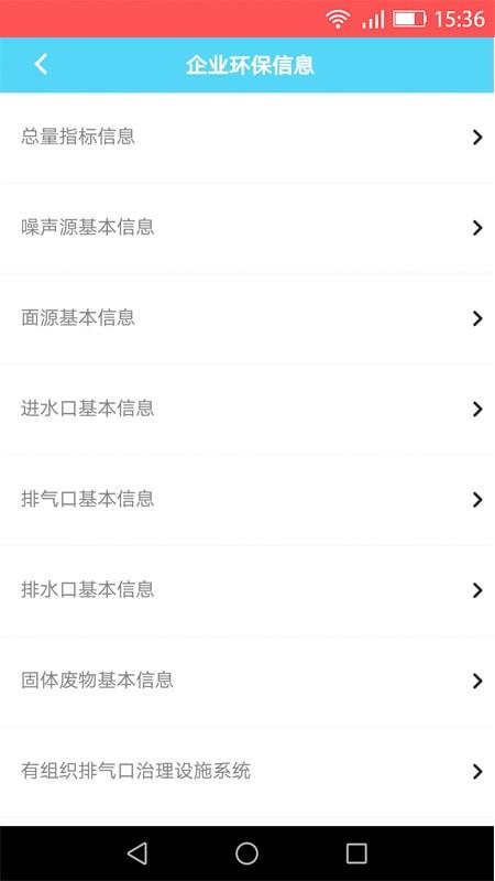 环保云管家  v1.0.0图3