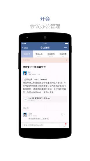 蓝信  v4.9.9.7图3