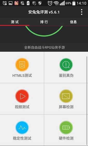 安兔兔评测  v7.3.0图2