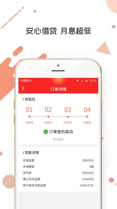 微微贷免费版  v1.0图2