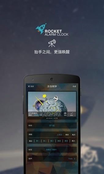 火箭闹钟官方版  v1.0图1