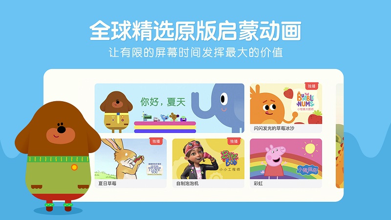 小小优趣英语启蒙动画  v2.3.5图2