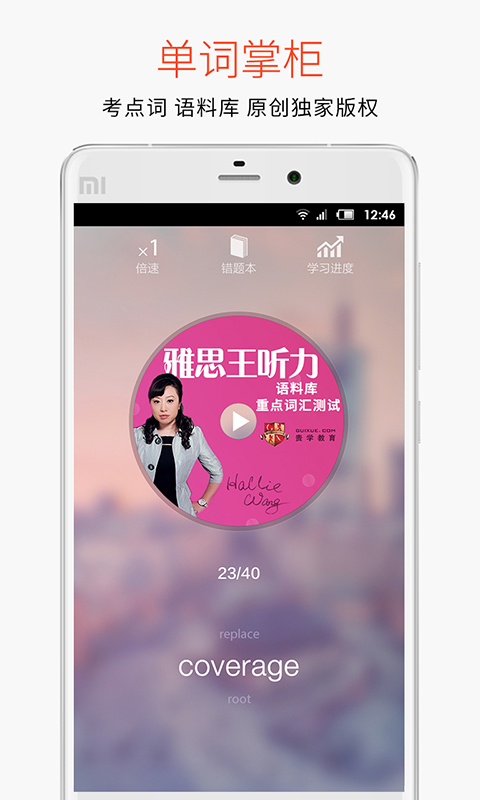 学为贵雅思免费版  v3.8.4图1