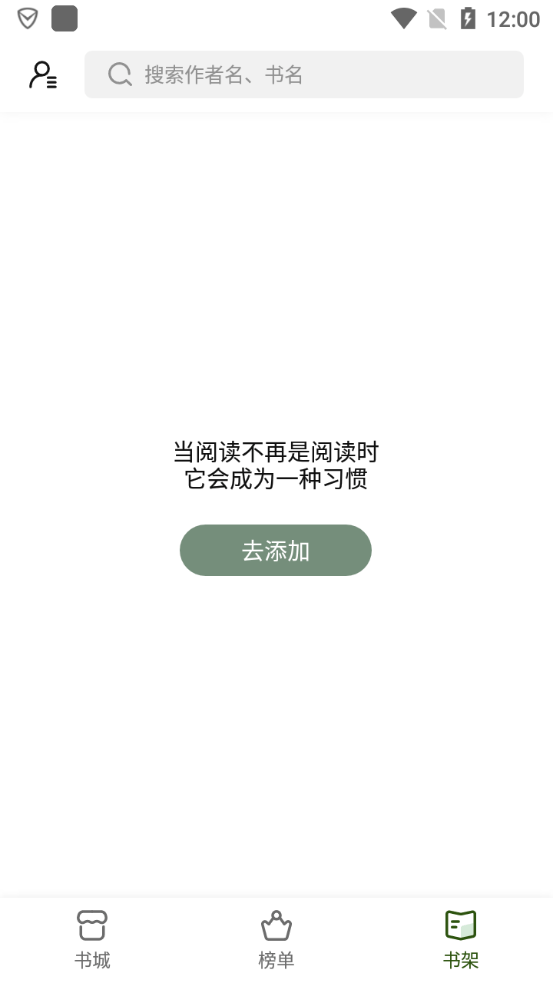 书芽小说app下载官方  v1.2.8图1