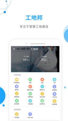 工地邦管理端  v3.0.0图4