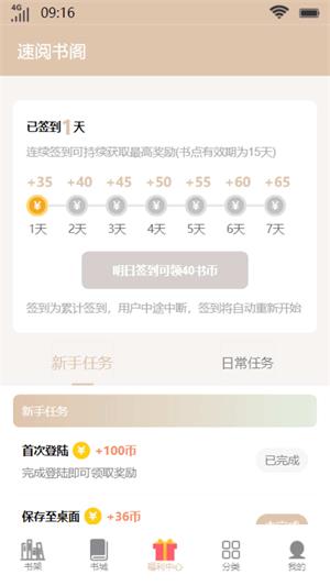 速阅书阁app  v1.0.2图5