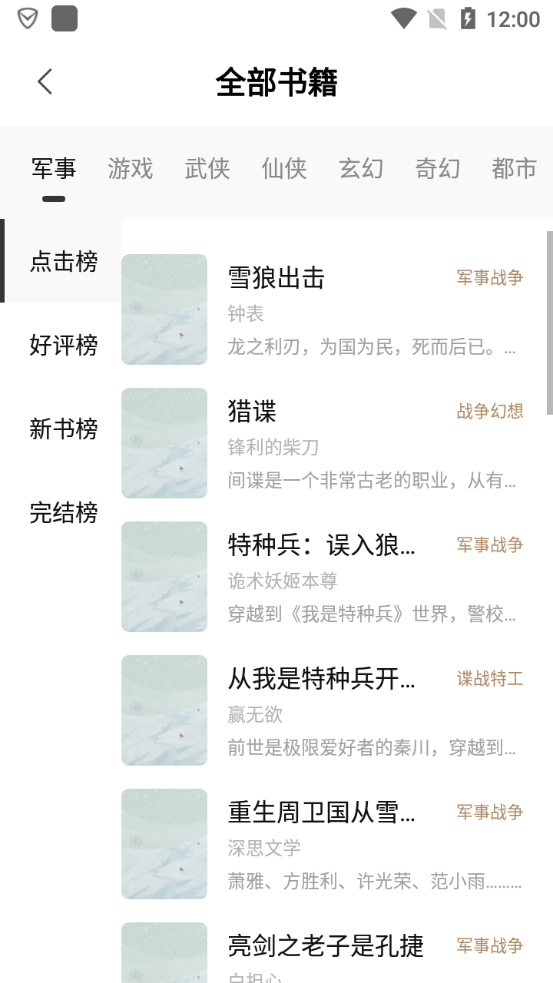 书芽小说app下载官方  v1.2.8图3