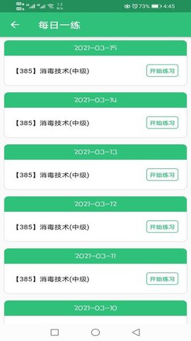 消毒技术主治医师  v1.2.4图2