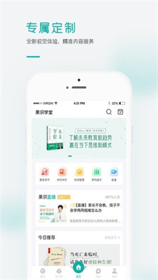 果识学堂  v4.1.7图1