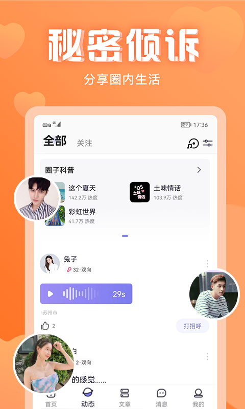 无秘圈交友2024  v1.0.1图2