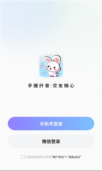 纤音语音交友app