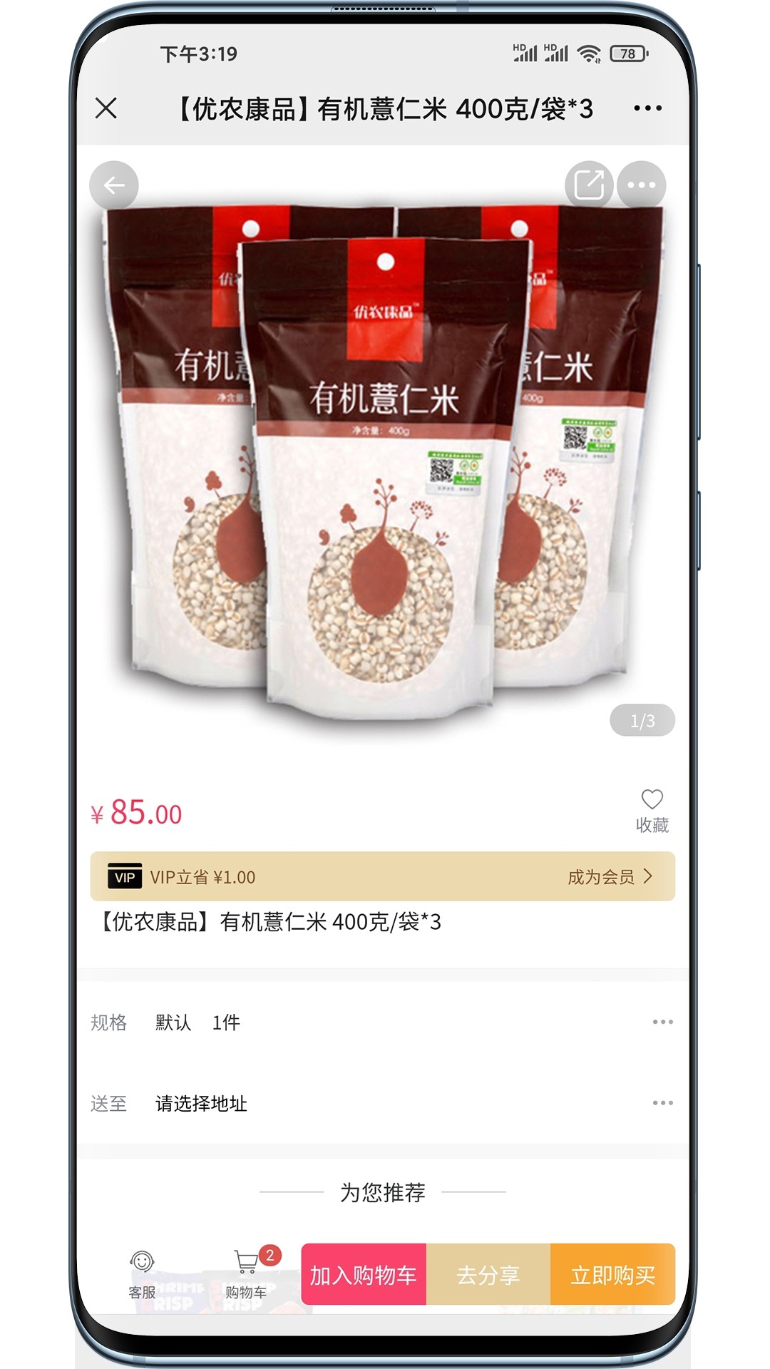 店加优选  v1.0.0图1