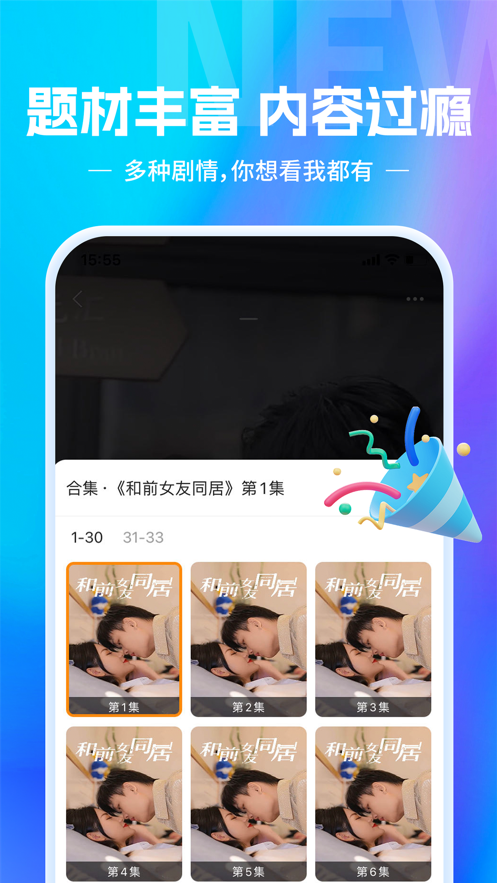 欢乐短剧安卓版  v1.1.3图2