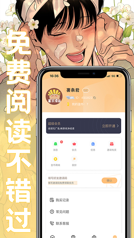 薯条漫画app官网版安装  v1.0图3