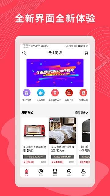 云礼商城  v3.4.0图2