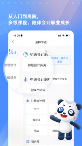 初级会计之了课堂  v4.8.2图1