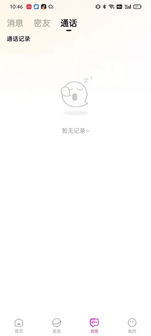 想狸视频交友2024  v2.11.1图3