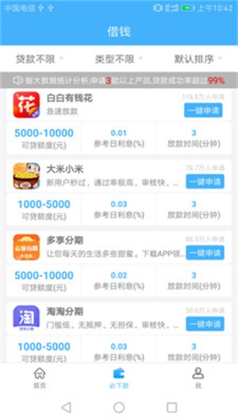 喜来钱贷款  v3.5.3图1