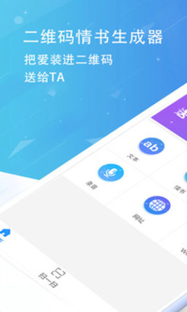 情书二维码生成器  v2.8.4图2