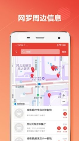 石家庄地铁通  v1.0.6图3