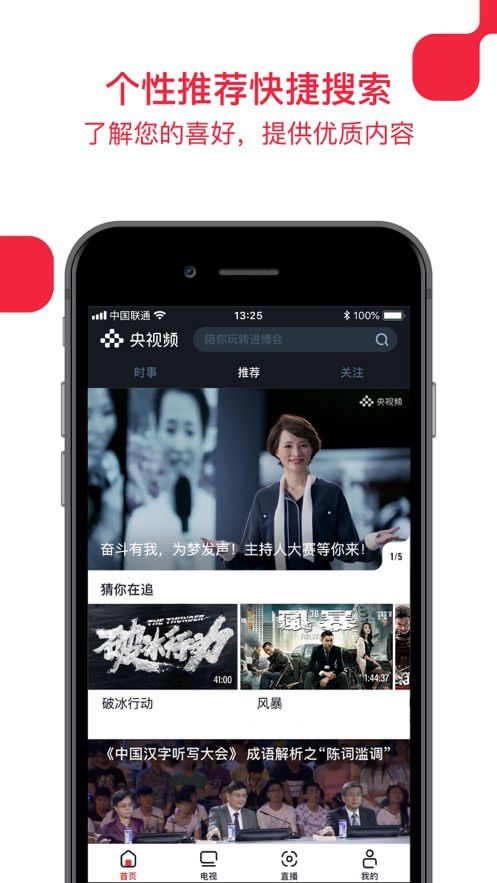 央视频TV电视版下载  v1.0图1