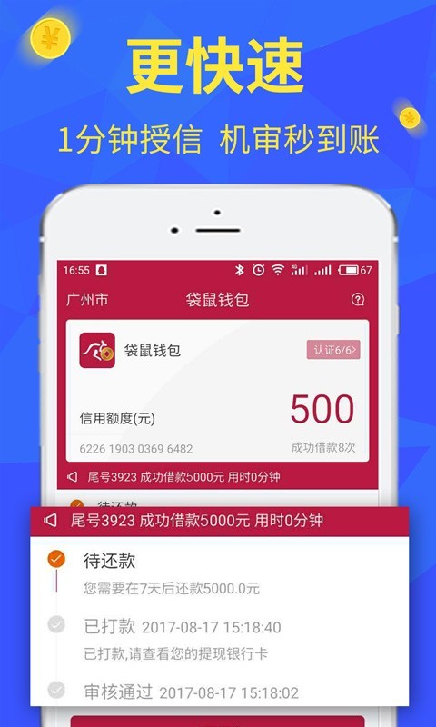 小袋鼠借款安卓版  v1.0图3