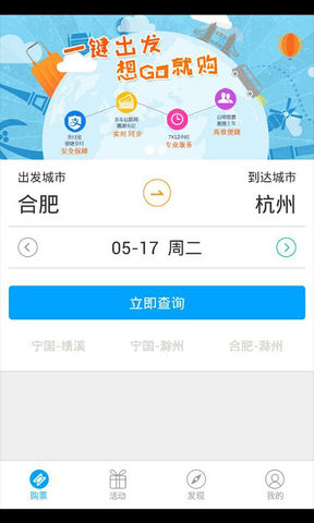 皖美出行  v1.0.0图2