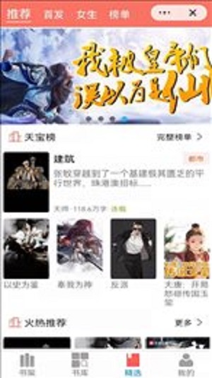 天宝云阅小说火箭发射  v6.0.1图2