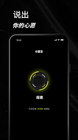 小星空下载  v1.0图3