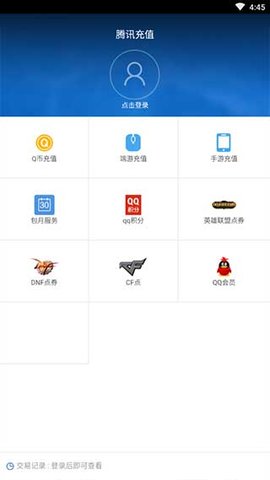 腾讯充值破解版下载安装  v2.6.9图1