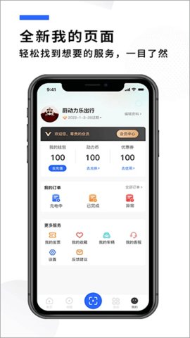 蔚动力充电  v2.2.6图1