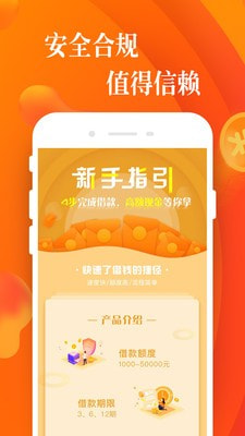 小橙信贷款app  v9.0.95图4