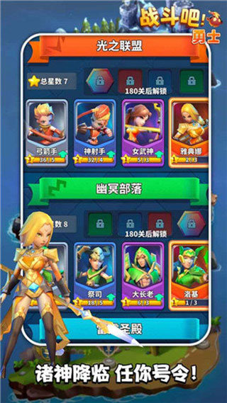 勇士战斗吧  v1.23图2