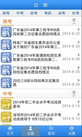 深圳招考网  v1.3图3